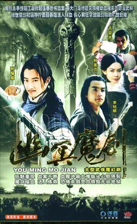 幽冥魔剑图册_360百科