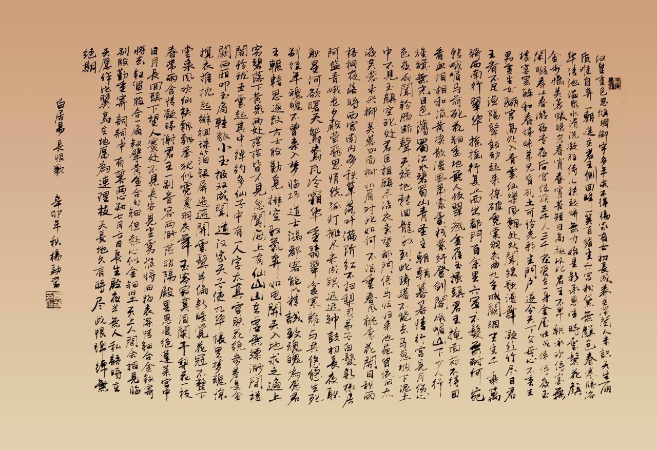 长恨歌图册_360百科