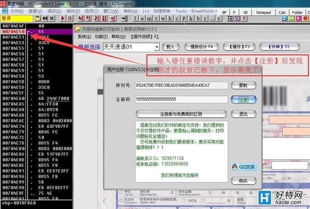 杰普快递单打印软件 简易版V3.5 追码破解版【超细图文说明】_mykuaidi管家