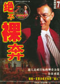 陈安之成功学图册_360百科
