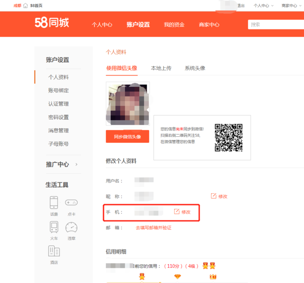 58同城电话号码换了怎么办