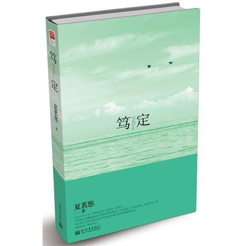 笃定图册_360百科