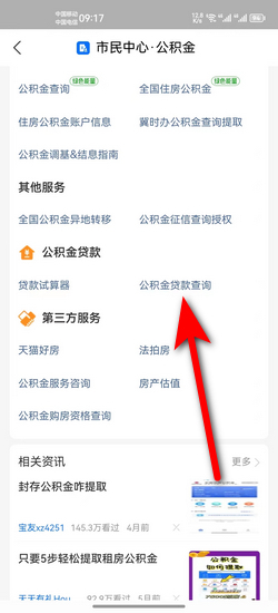 怎么查询公积金贷款_360新知