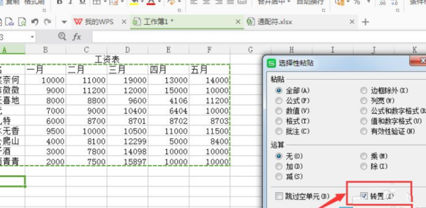 WPS中如何快速互换表格的行与列_360新知