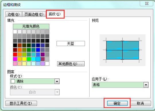 怎么给word表格添加颜色 360新知