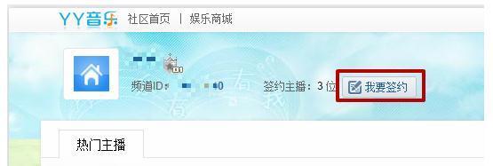 yy频道如何签约_360新知