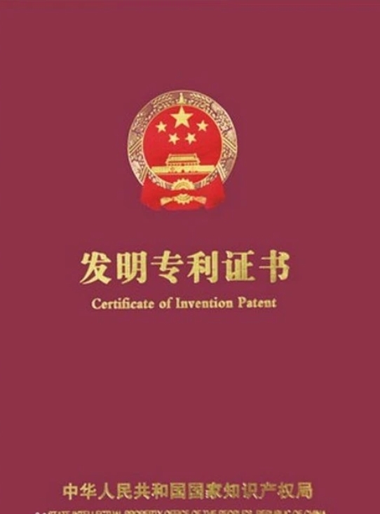 发明专利权图册360百科 