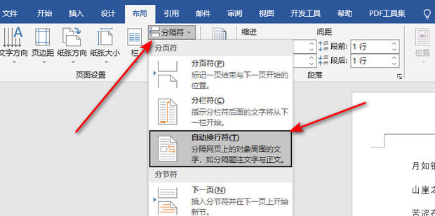 word换行符_360新知