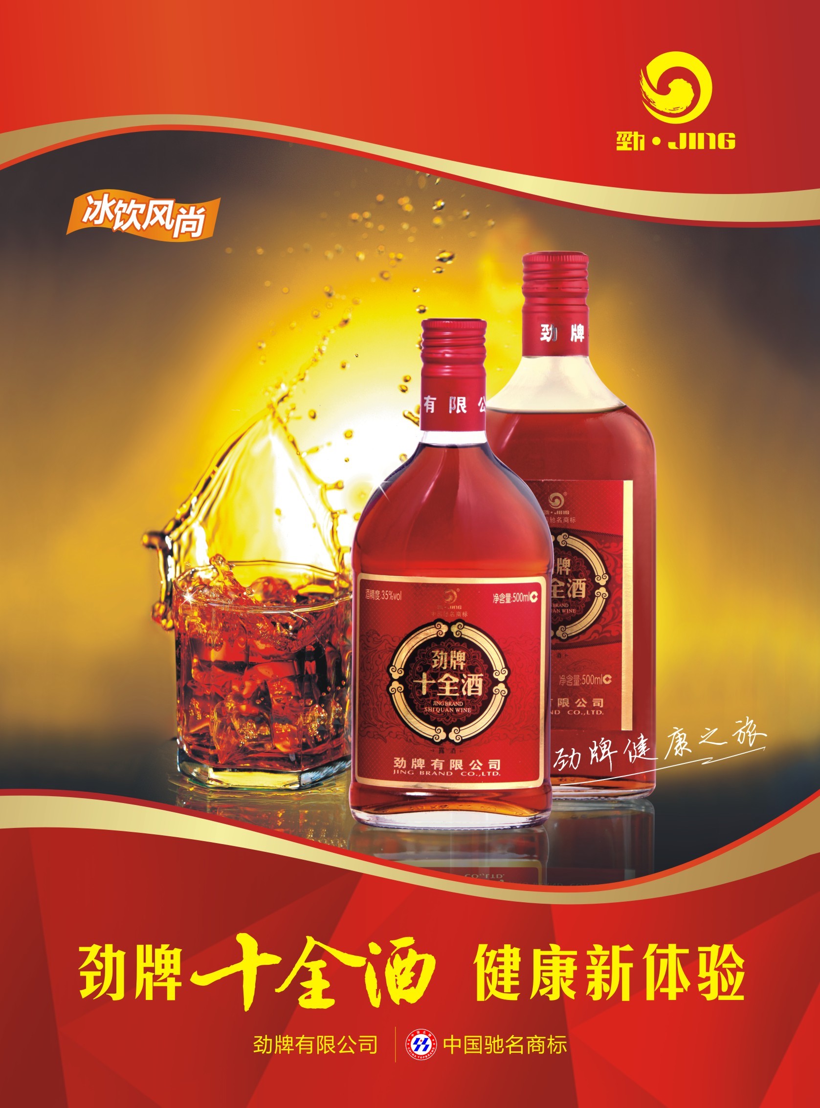 劲牌十全酒图册_360百科