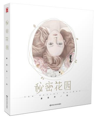 秘密花园图册_360百科