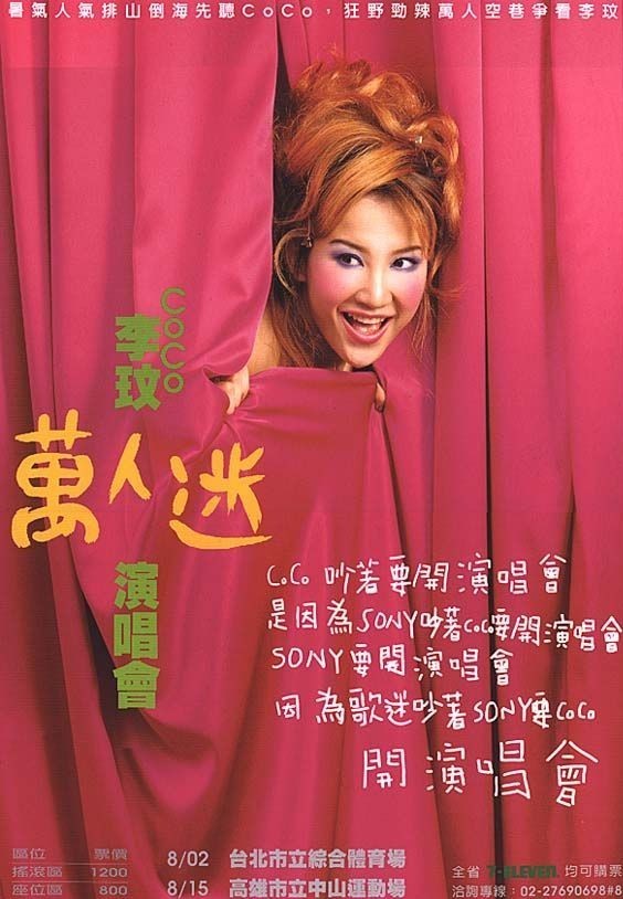 大家都爱coco李玟万人迷演唱会精彩实录图册_360百科