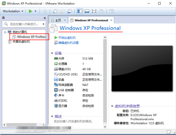 如何在VMware Workstation安装Windows XP虚拟机_360新知