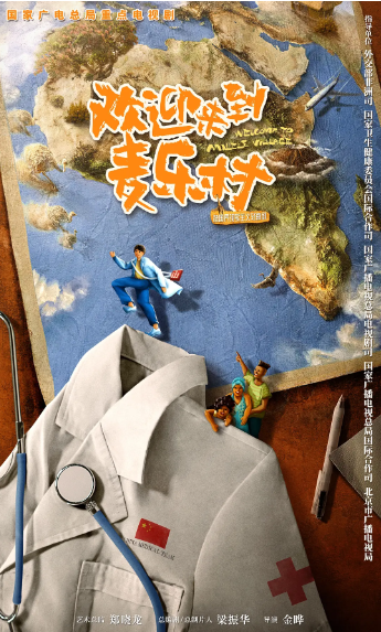 欢迎来到麦乐村
