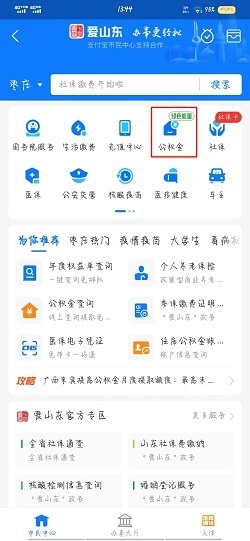 公积金查询哪里可以查询_360新知