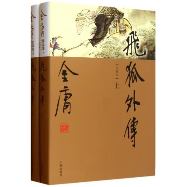 飞狐外传图册_360百科