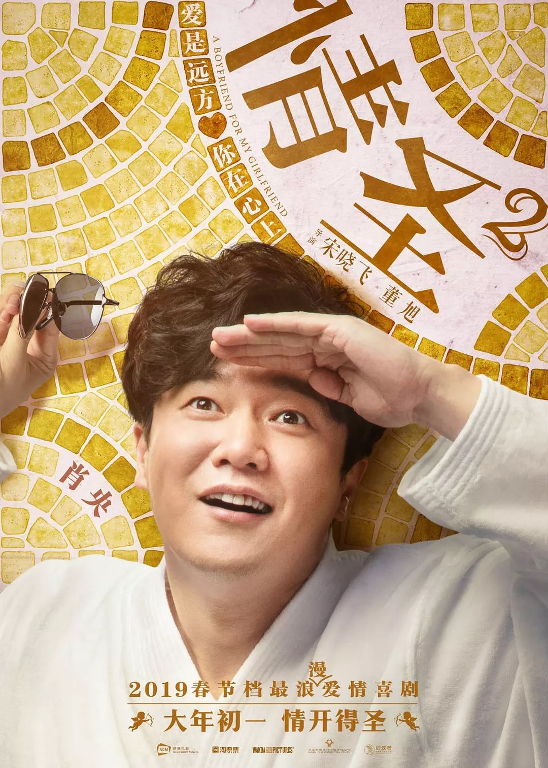 情圣影评分析