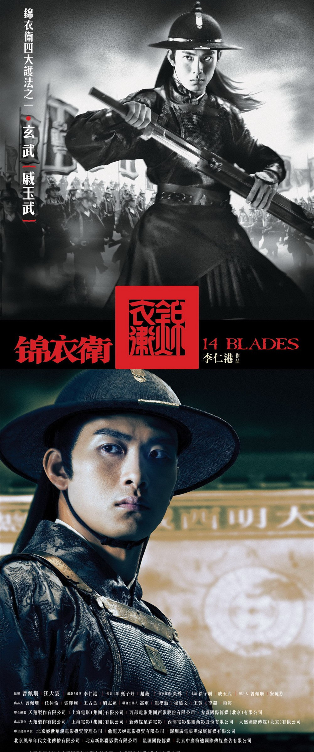 锦衣卫 (2010)