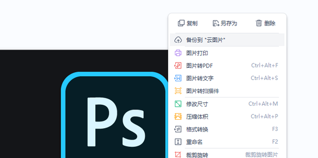 PS出现Not a PNG file怎么办。