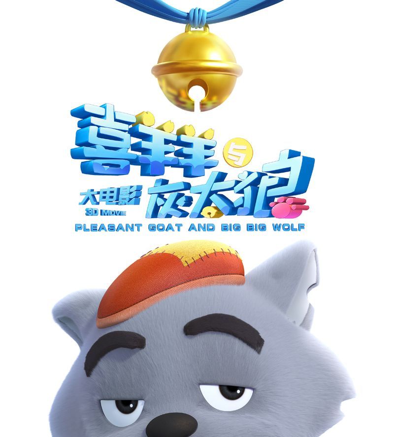 喜灰大电影9