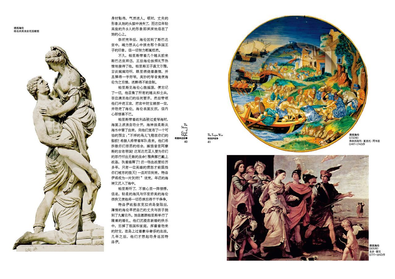 特洛伊战争图册360百科 