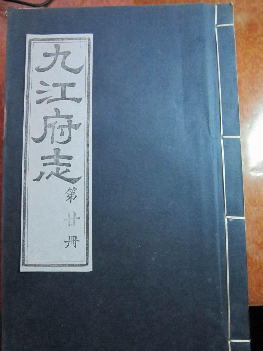 九江府志图册_360百科