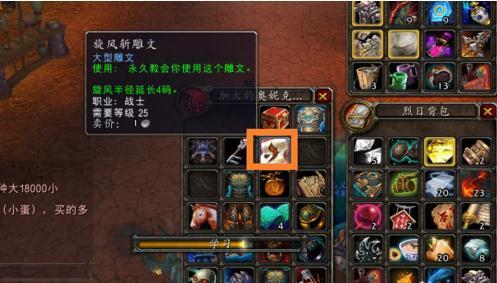 wow雕文怎么弄_360新知