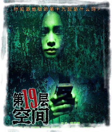 19层地狱影片评论