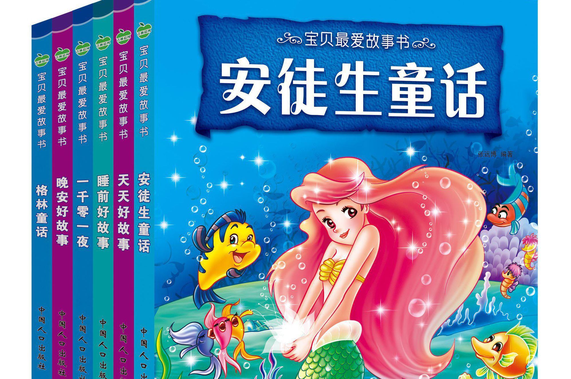 《安徒生童话》图册_360百科