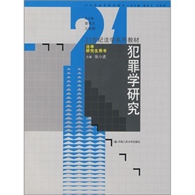 犯罪学研究图册_360百科