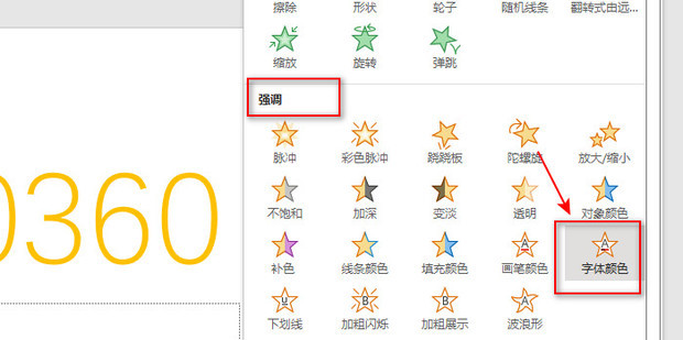 ppt如何突出强调部分文字_360新知