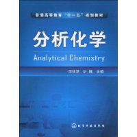 分析化学图册_360百科