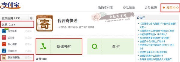 支付宝我的快递在哪 支付宝我的快递运用方法