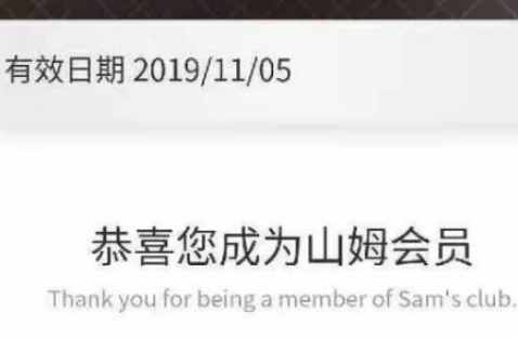 山姆超市为什么一定要办会员卡 t01c125e48f315e0485.png