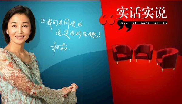 实话实说图册_360百科