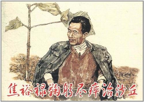 焦裕禄鞠躬尽瘁治沙丘图册_360百科