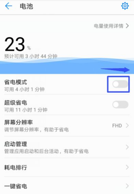 华为手机如何开启和关闭省电模式_360新知