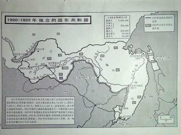 远东共和国图册_360百科