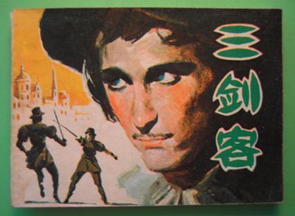 三剑客图册_360百科