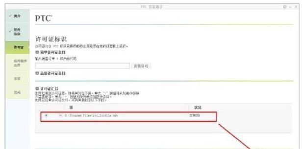 PTC_CREO3.0_B000安装教程_360新知