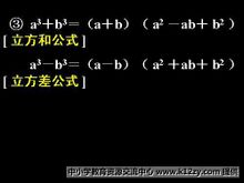 立方差公式图册_360百科