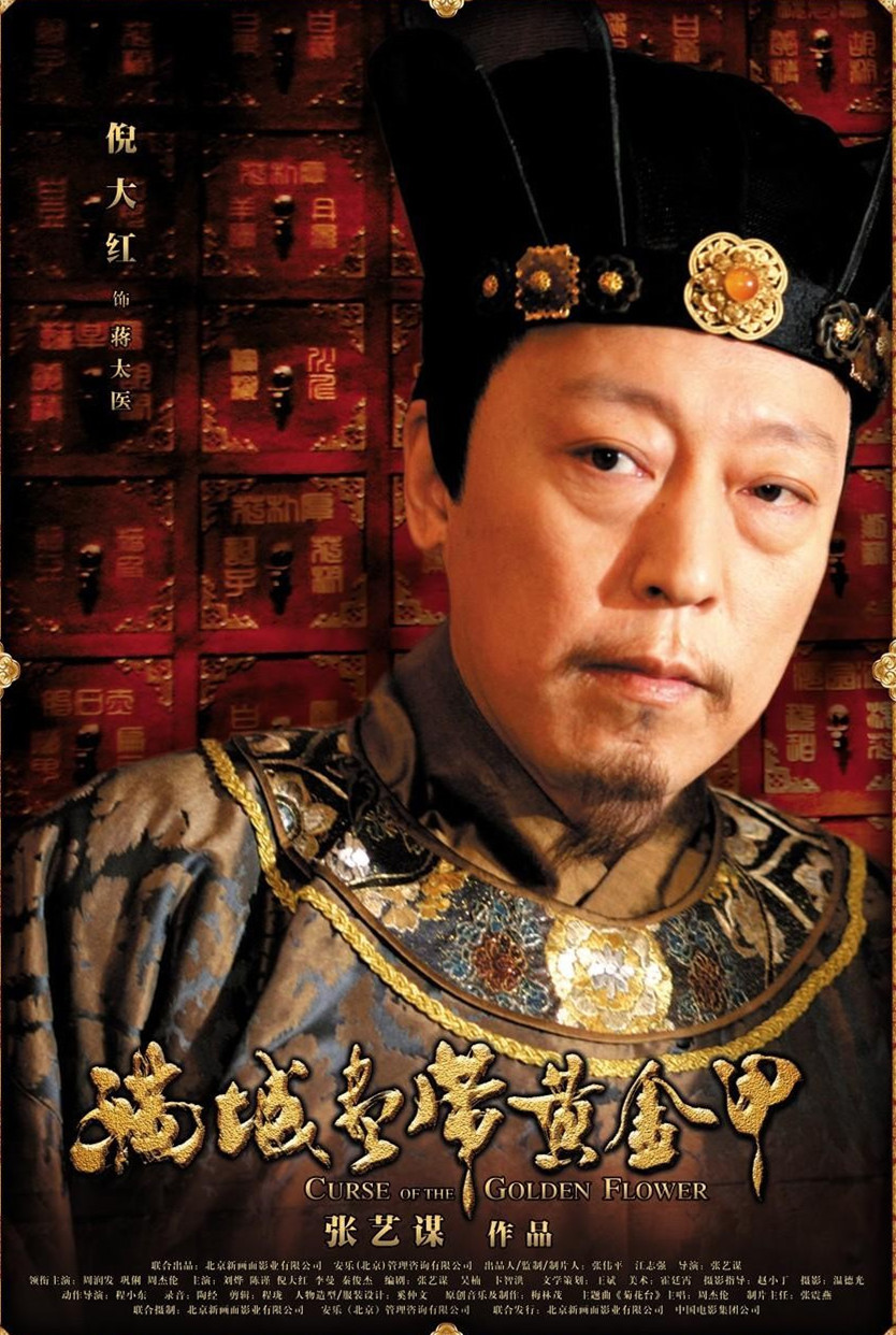 满城尽带黄金甲