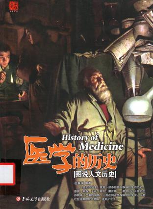 医学的历史图册_360百科