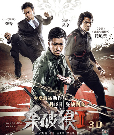 殺破狼 杀破狼 ベトナム ポスター 杀破狼2图册_360百科