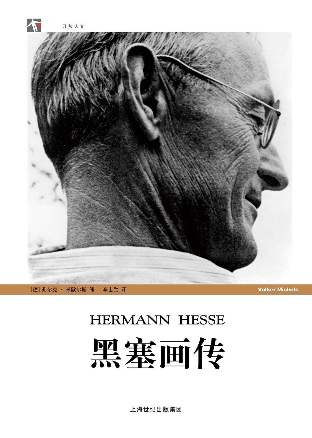 黑塞画传图册_360百科