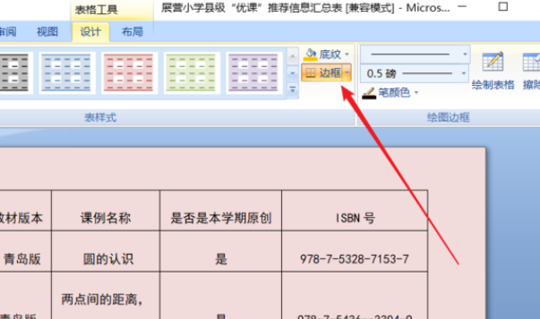 Word排版- 表格格式快速设置方法-巧用表格样式_360新知