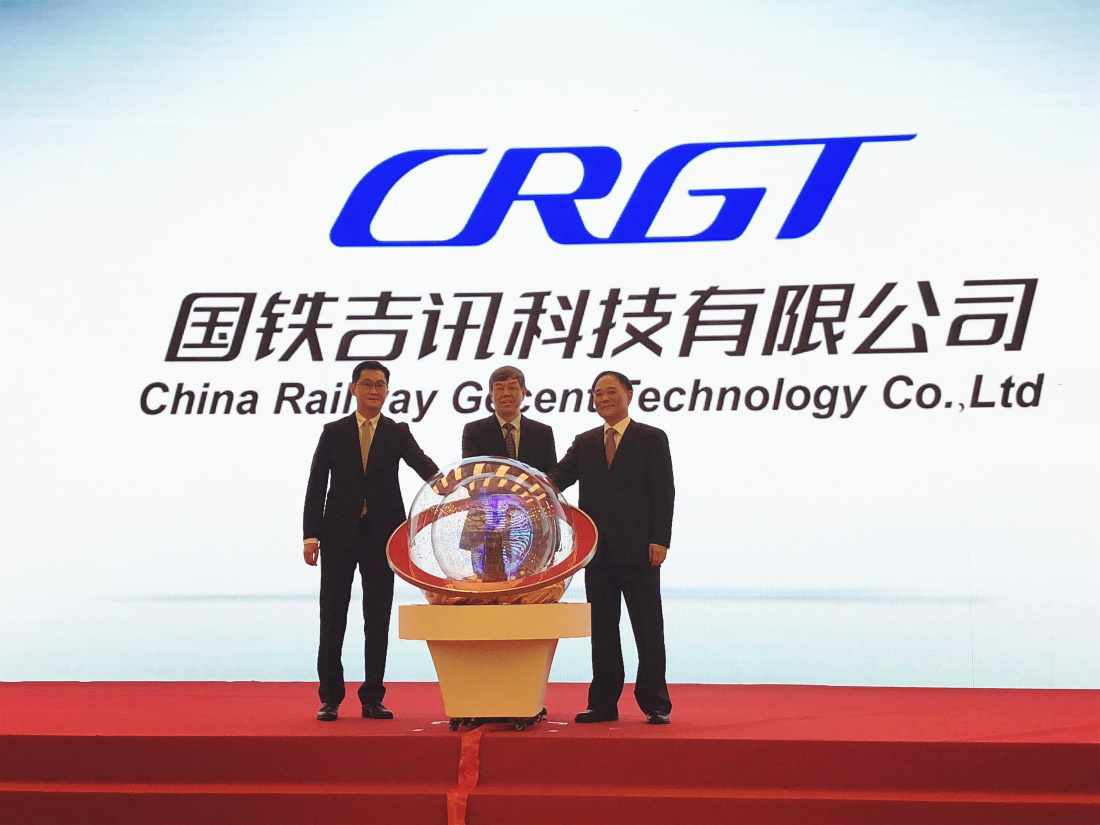 国铁吉讯 – Zhejiang Geely Holding Group