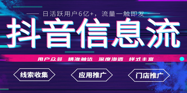 抖音信息流广告投放_360新知