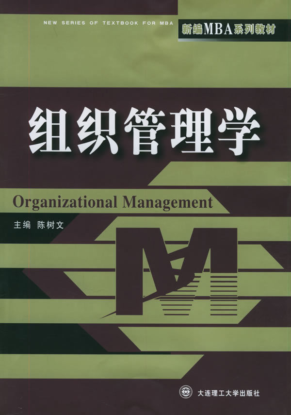 组织管理学图册_360百科