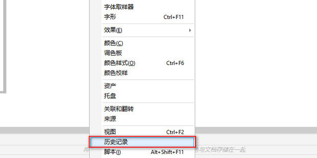 CDR如何打开操作记录_360新知