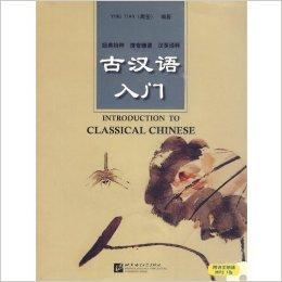 古汉语入门图册_360百科